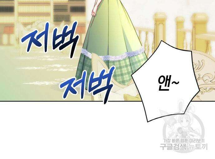 불면증을 치료했더니 폭군이 집착합니다 9화 17