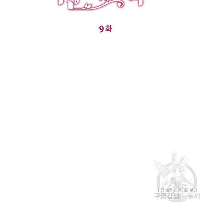 불면증을 치료했더니 폭군이 집착합니다 9화 25