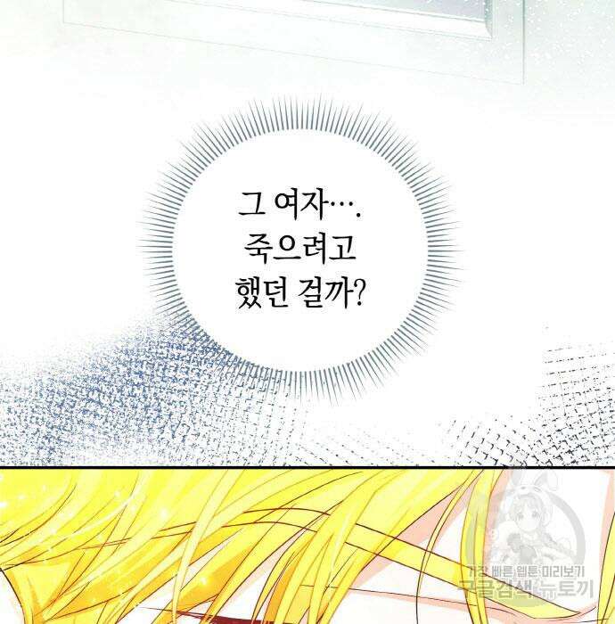 불면증을 치료했더니 폭군이 집착합니다 9화 30