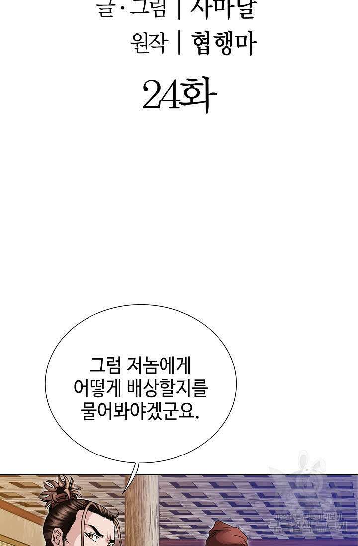 위사무적 24화 2