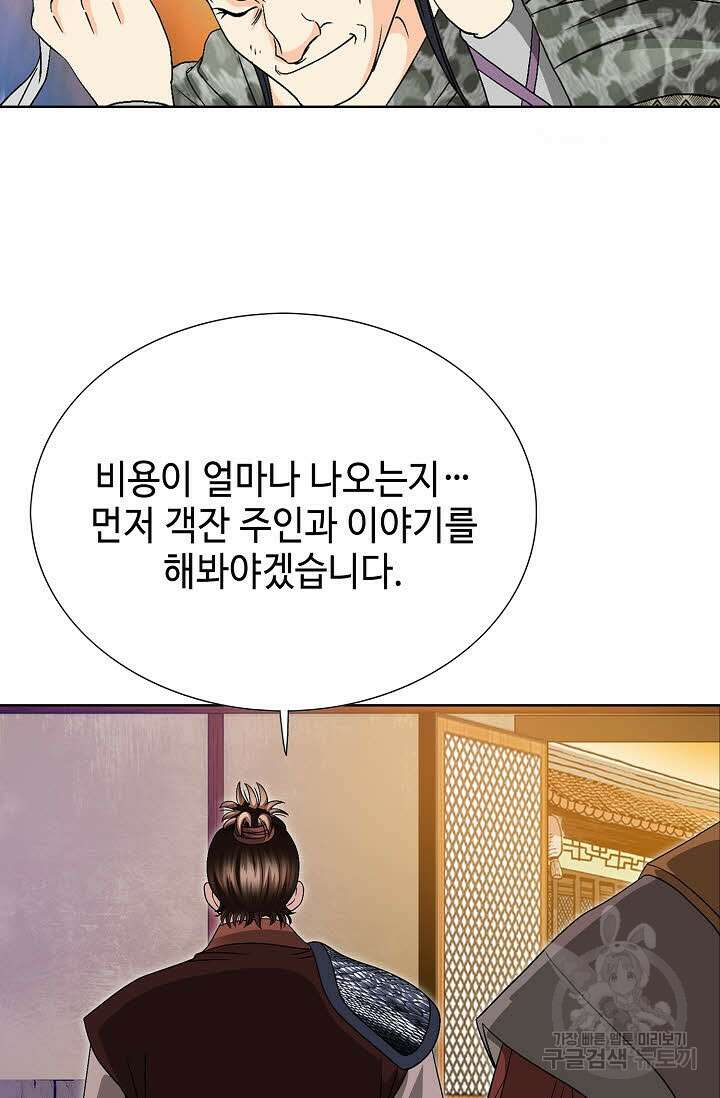위사무적 24화 4