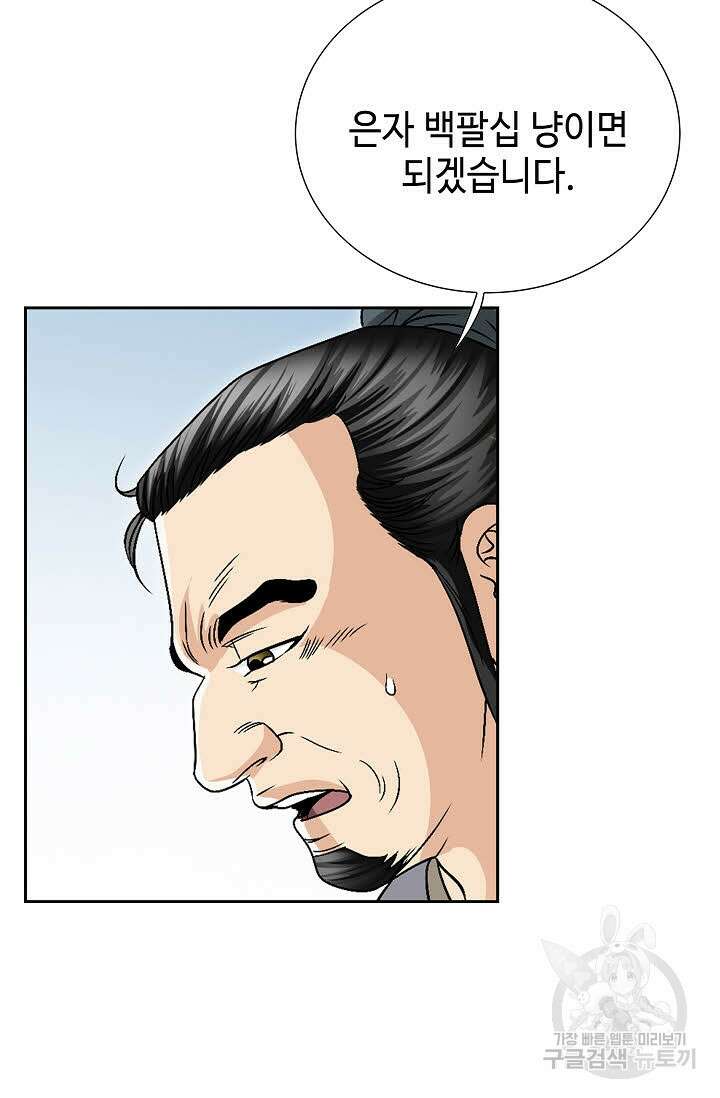 위사무적 24화 13