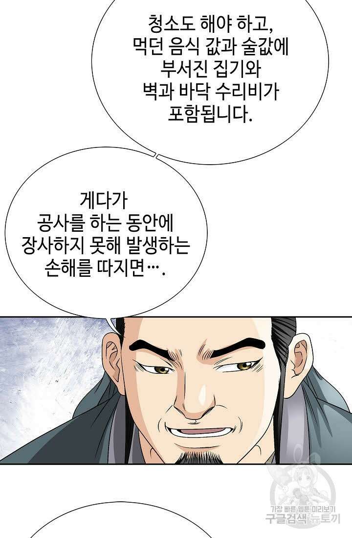 위사무적 24화 15