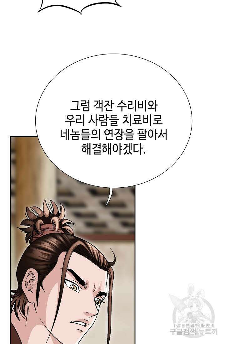 위사무적 24화 22