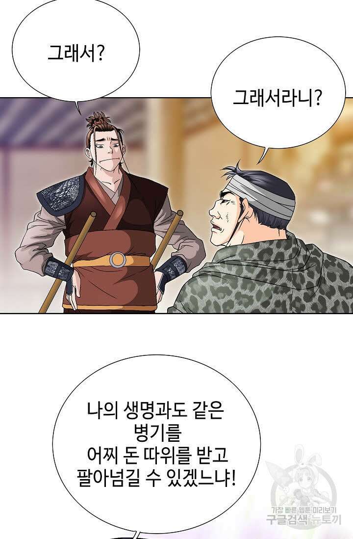 위사무적 24화 32
