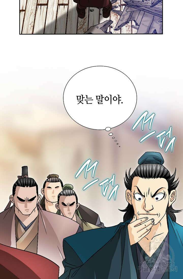 위사무적 24화 35