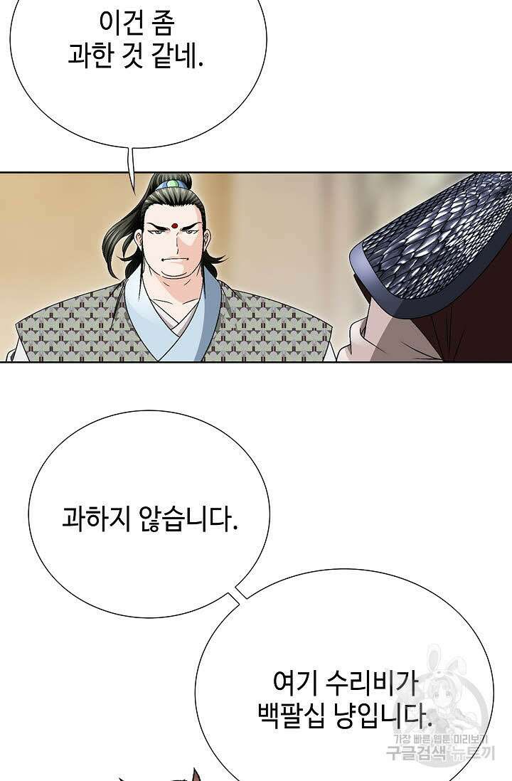 위사무적 24화 44