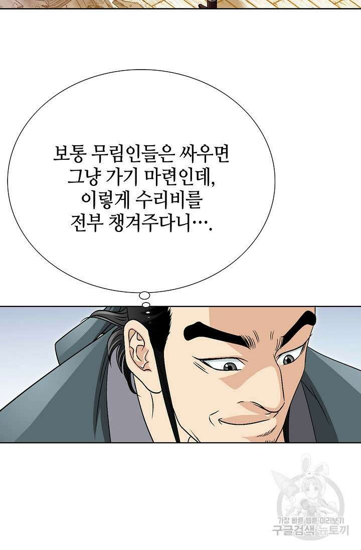 위사무적 24화 61