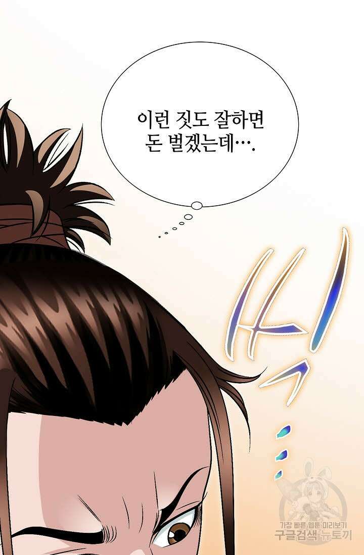 위사무적 24화 67