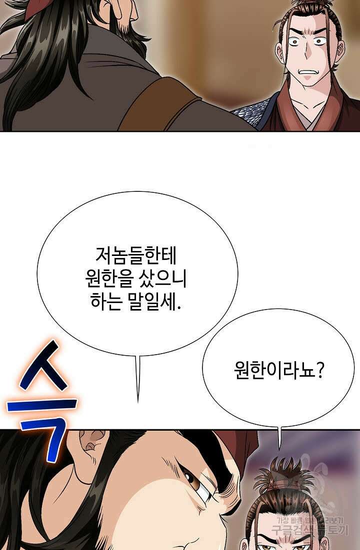 위사무적 24화 75