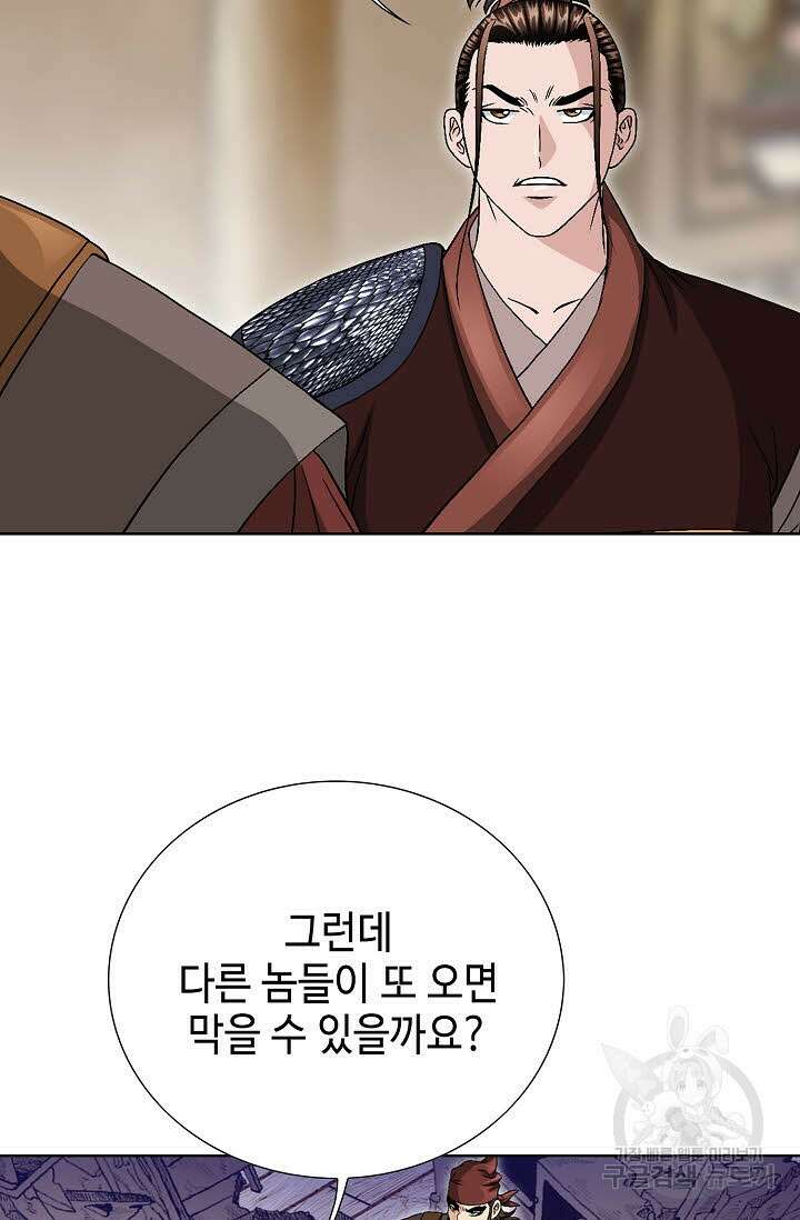 위사무적 24화 80