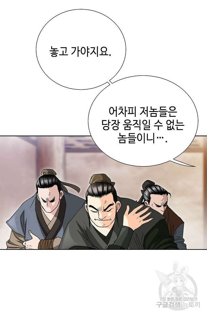 위사무적 24화 89