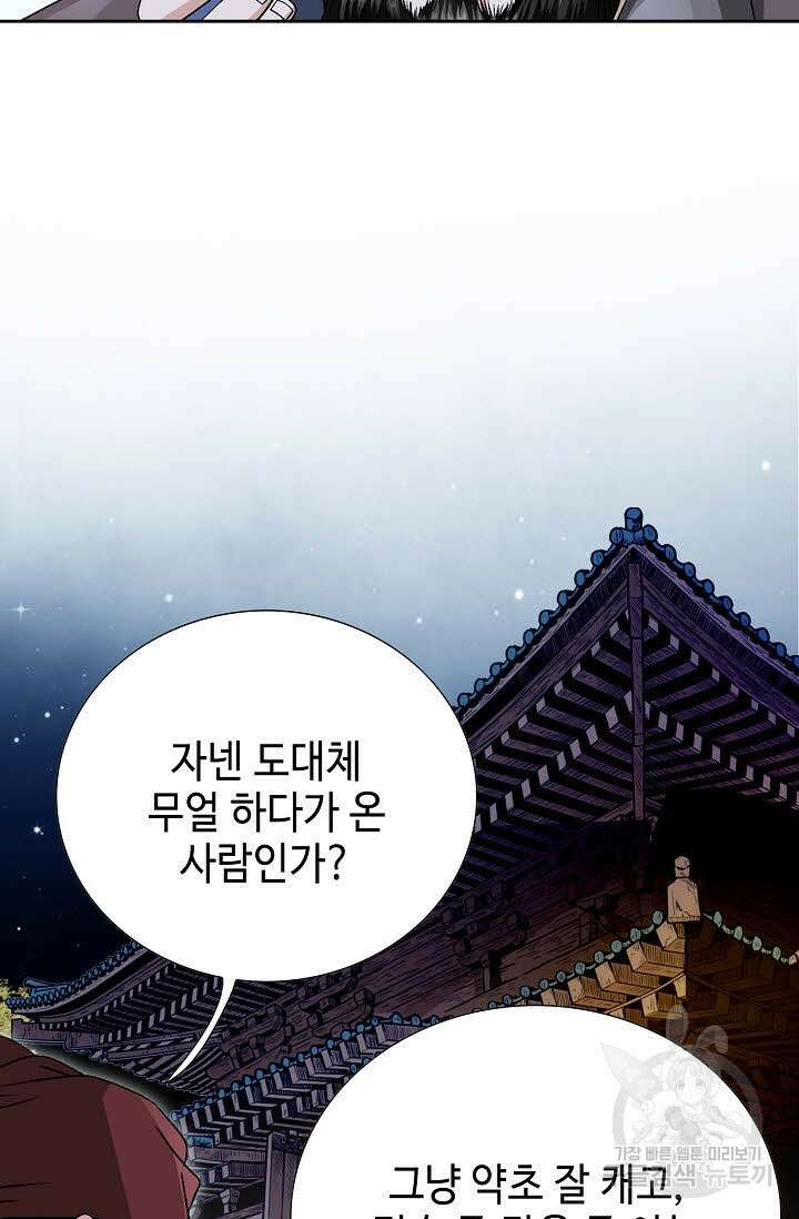 위사무적 24화 97