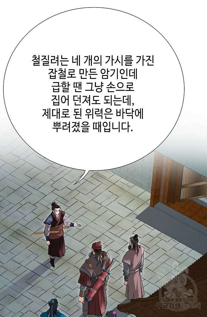 위사무적 24화 100