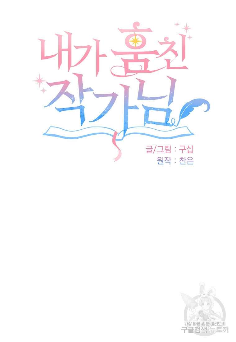 내가 훔친 작가님 9화 4