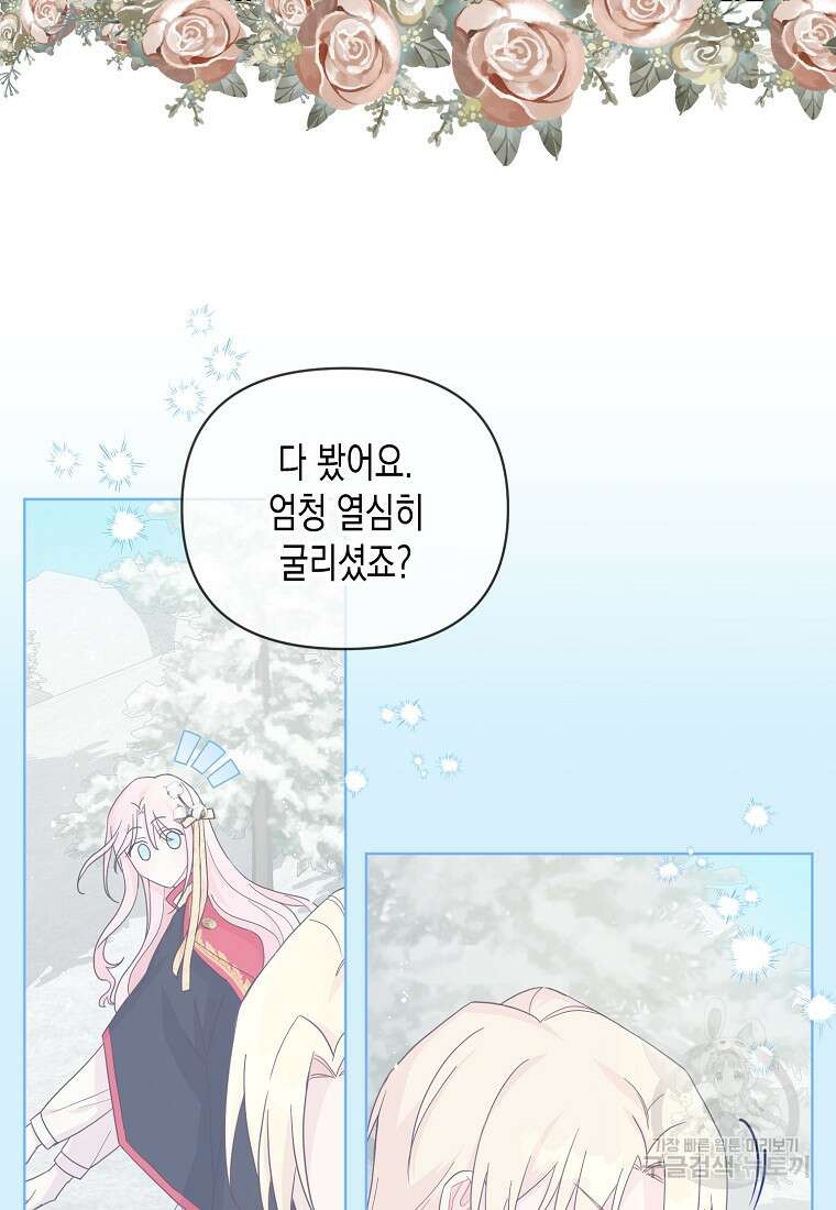 내가 훔친 작가님 9화 8