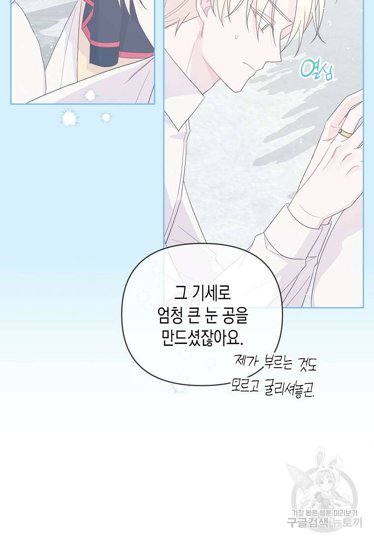 내가 훔친 작가님 9화 9