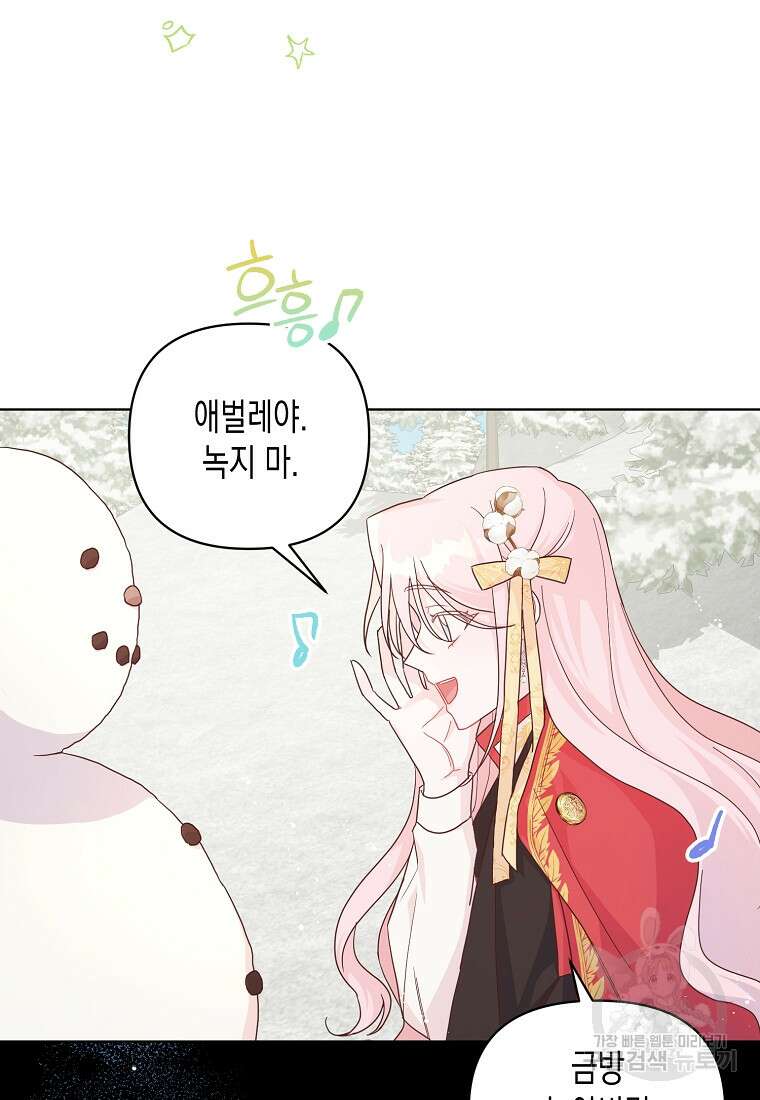 내가 훔친 작가님 9화 12