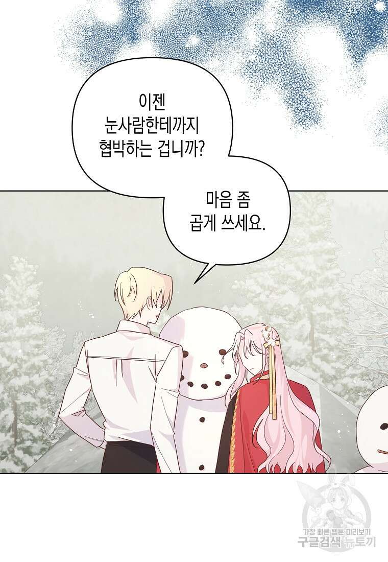 내가 훔친 작가님 9화 14
