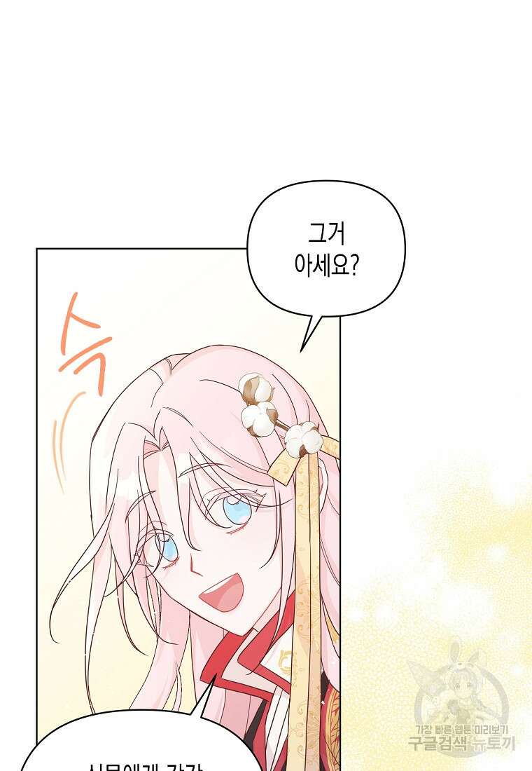 내가 훔친 작가님 9화 15