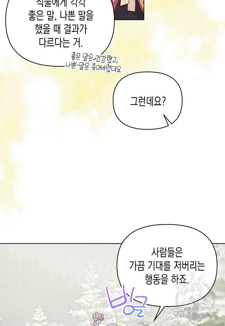 내가 훔친 작가님 9화 16