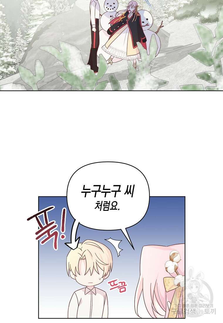 내가 훔친 작가님 9화 17