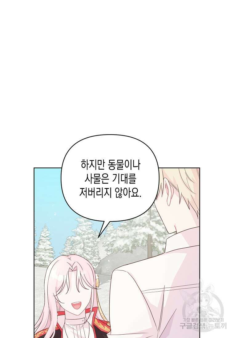 내가 훔친 작가님 9화 18