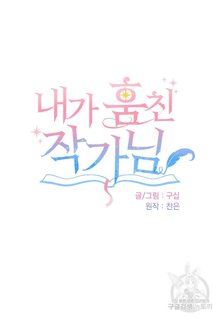 내가 훔친 작가님 19화 13