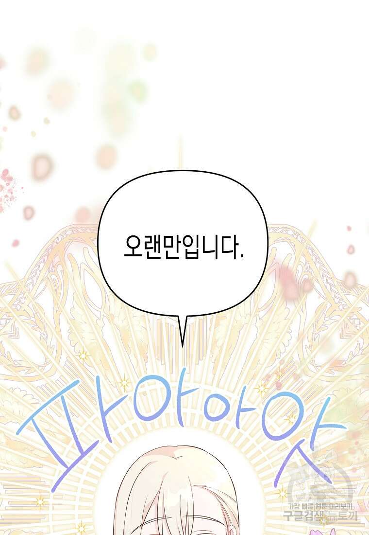 내가 훔친 작가님 19화 14