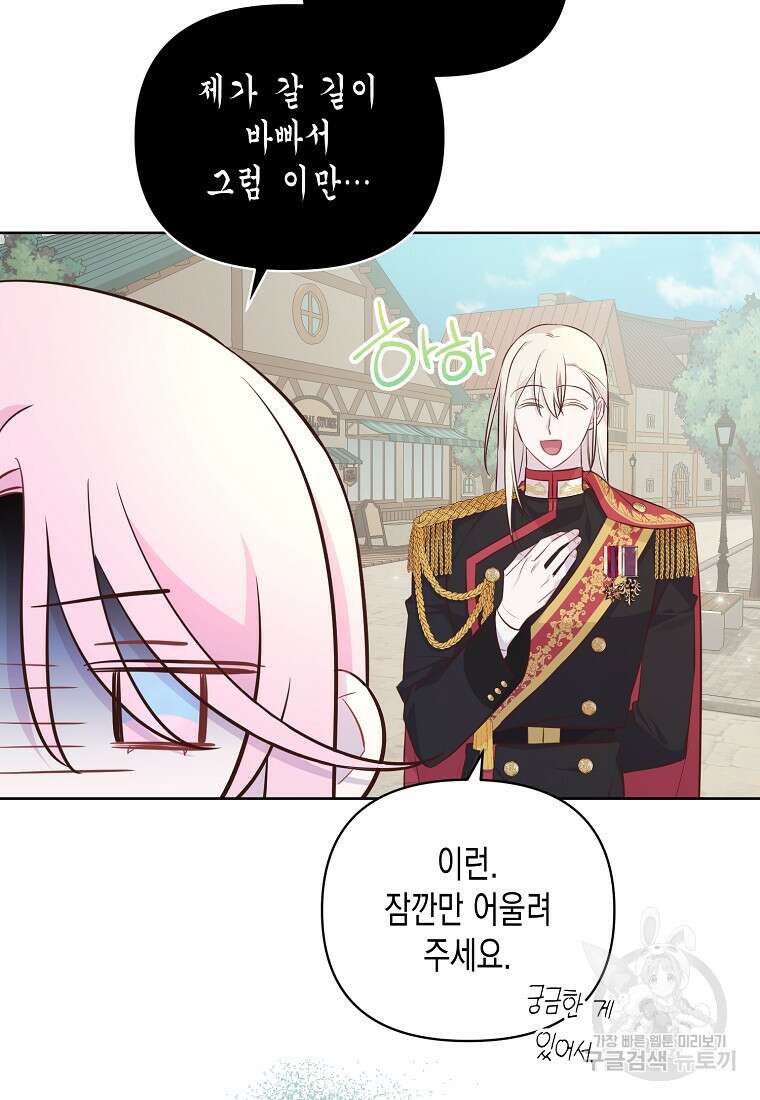 내가 훔친 작가님 19화 16