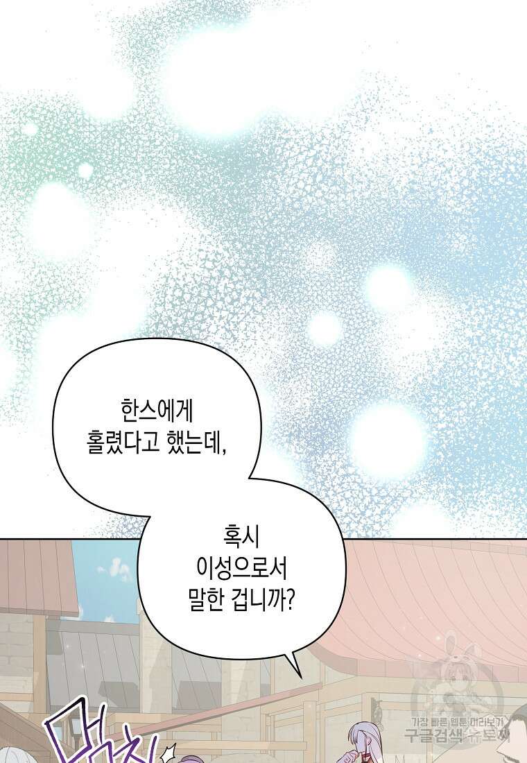 내가 훔친 작가님 19화 17