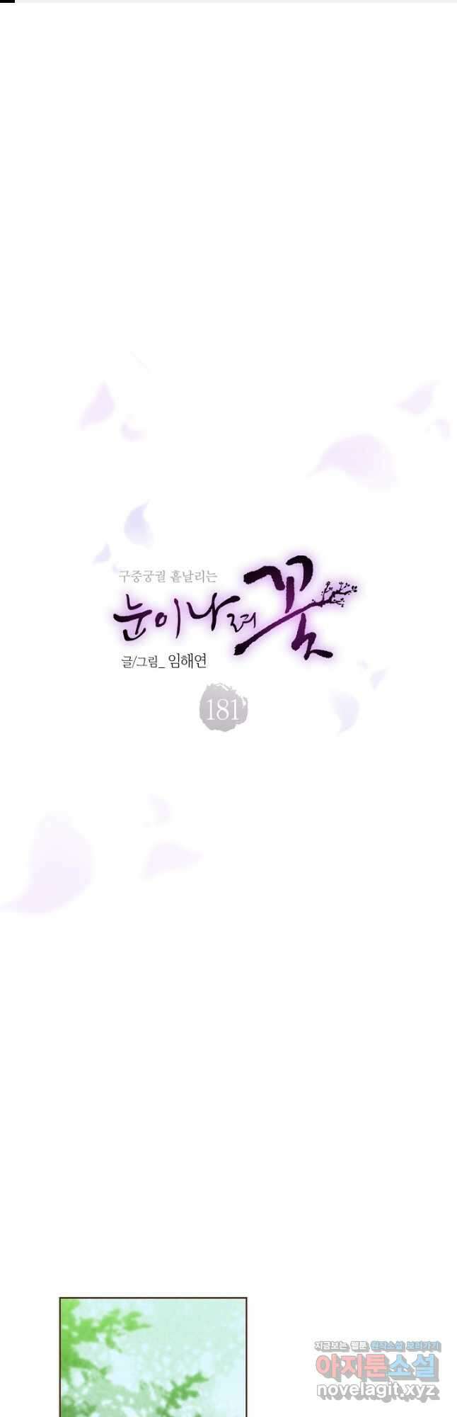181. 눈이 나려 꽃 91화 (1) 1