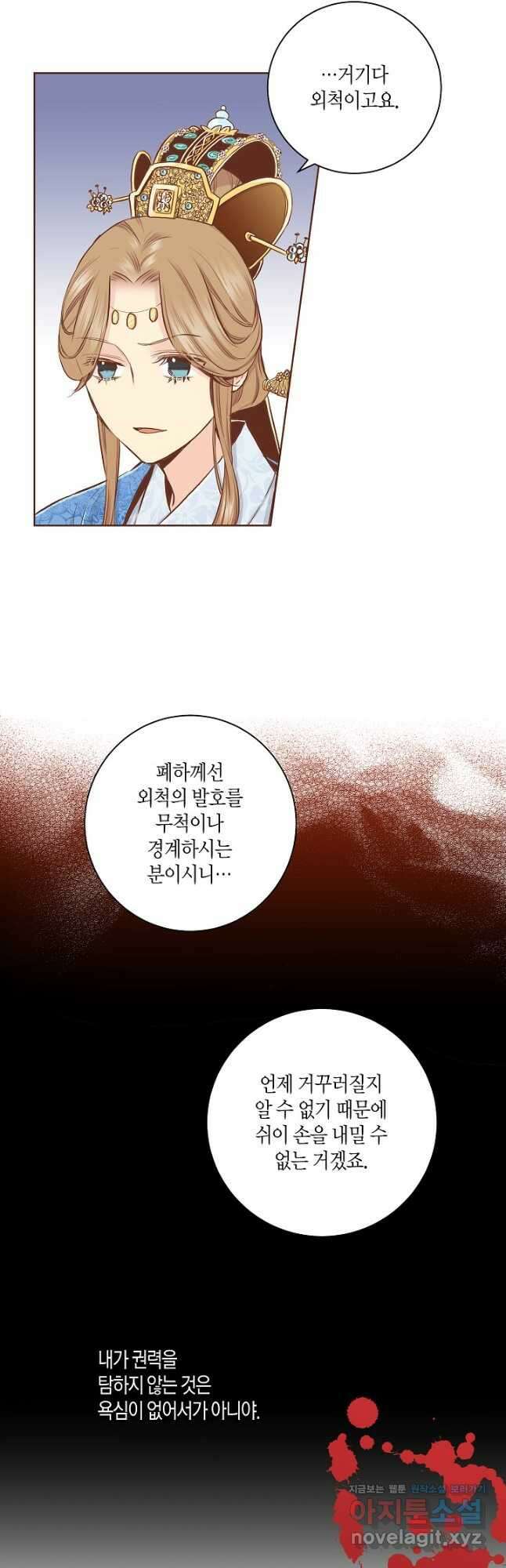 181. 눈이 나려 꽃 91화 (1) 5