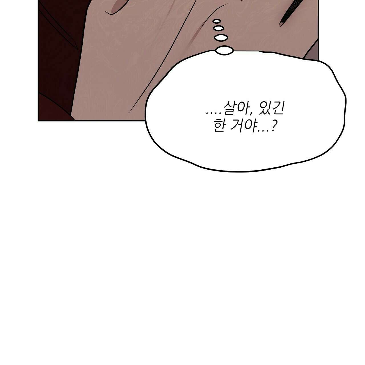 세 개의 세계 16화 8