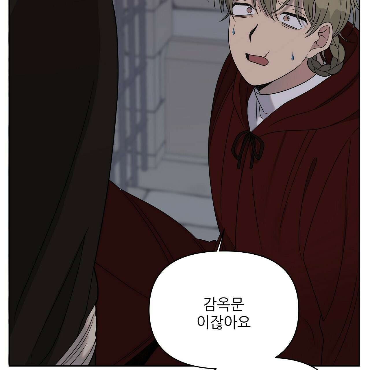 세 개의 세계 16화 16