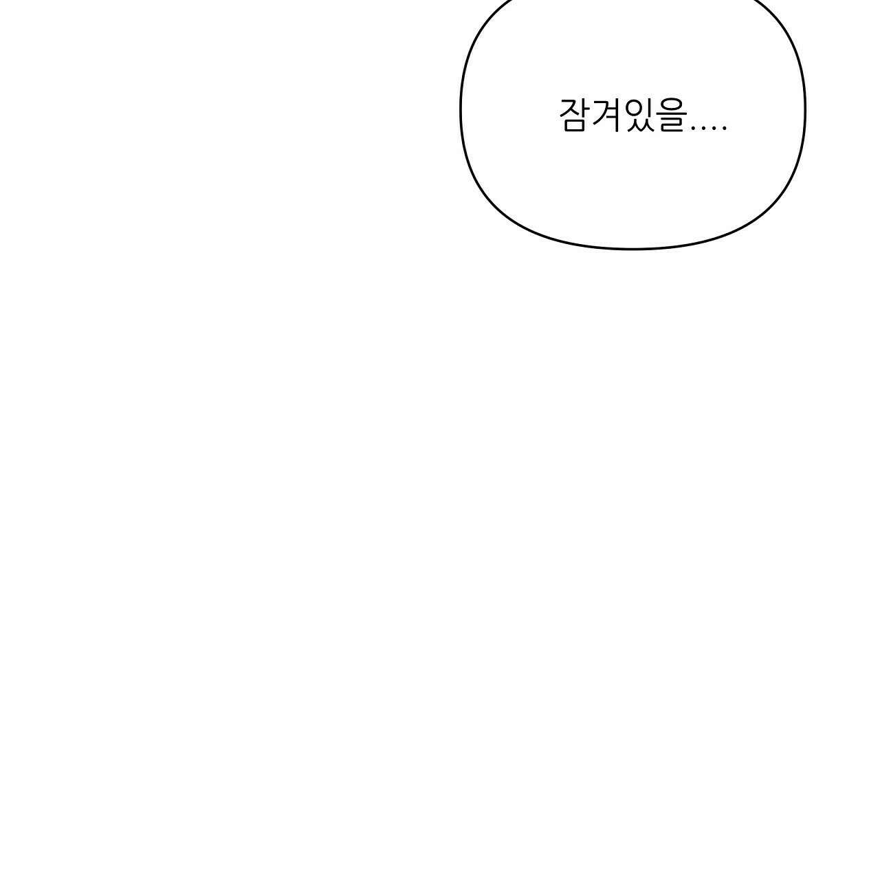 세 개의 세계 16화 17