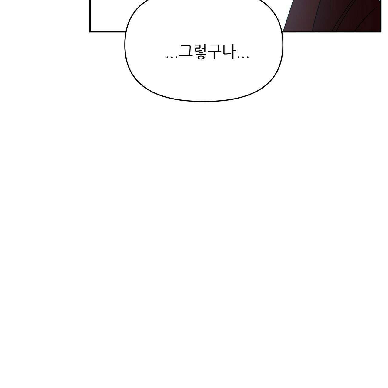 세 개의 세계 16화 25