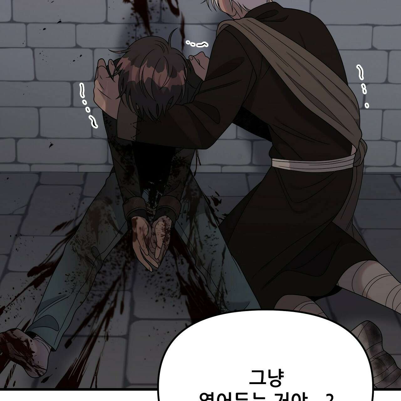 세 개의 세계 16화 28