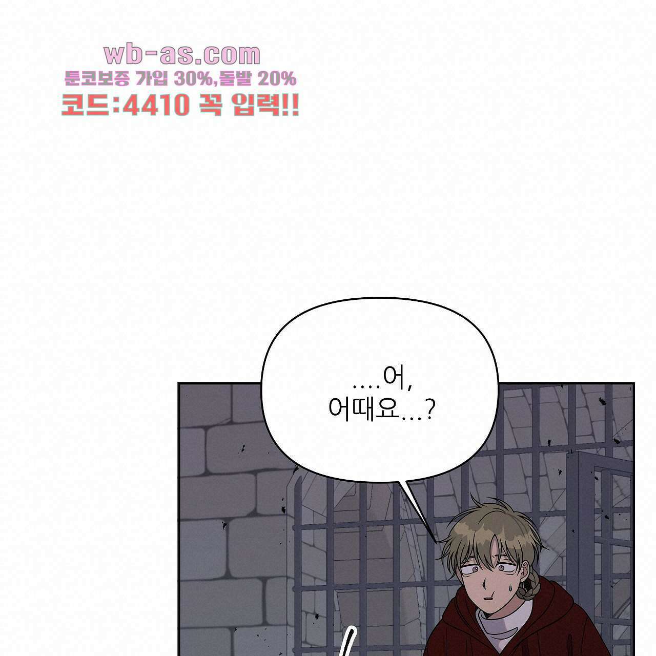 세 개의 세계 16화 38