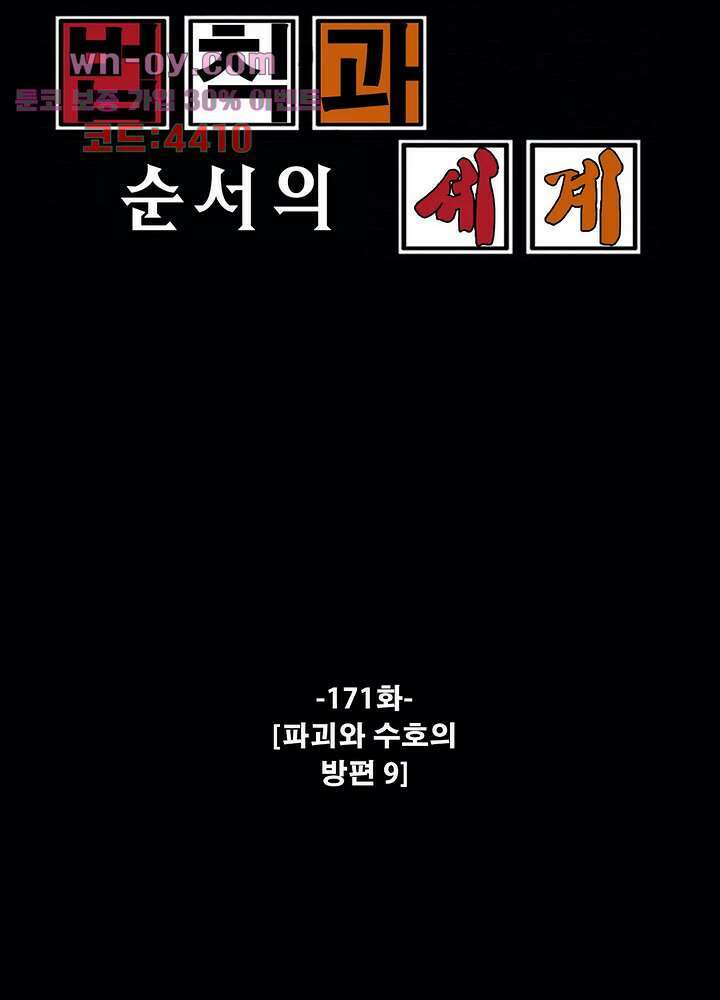 법칙과 순서의 세계 171화 2