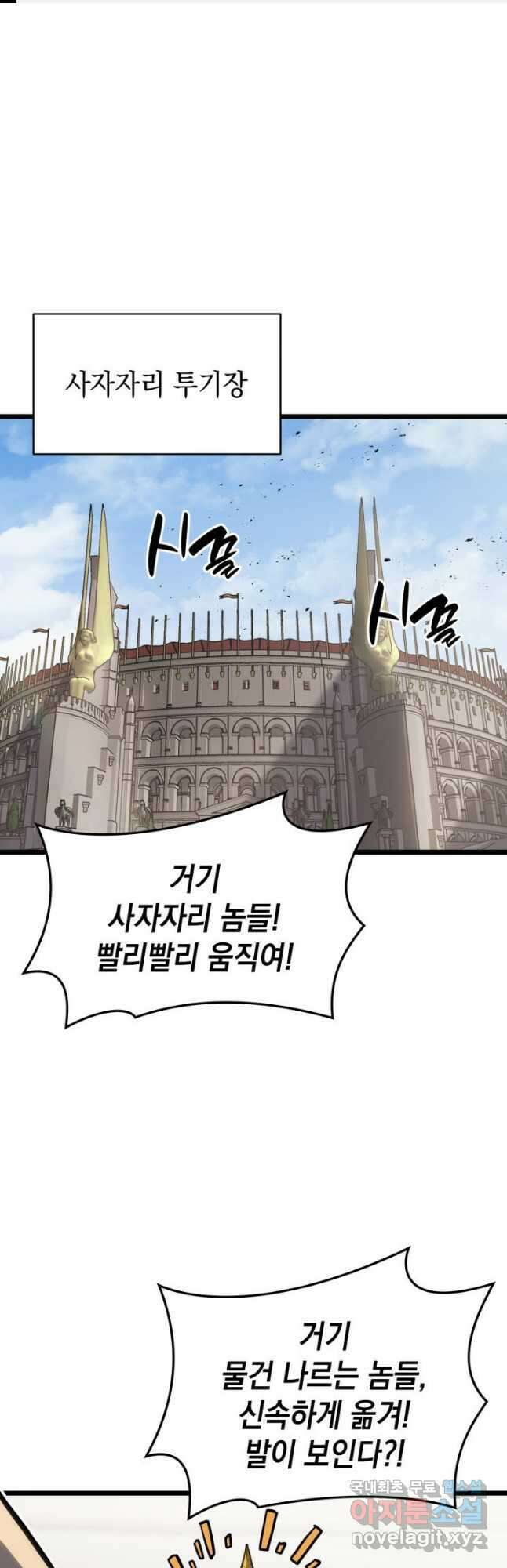 재앙급 영웅님이 귀환하셨다 66화 1