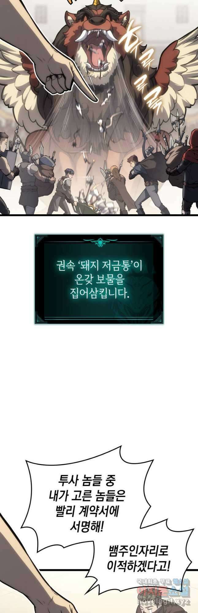 재앙급 영웅님이 귀환하셨다 66화 2