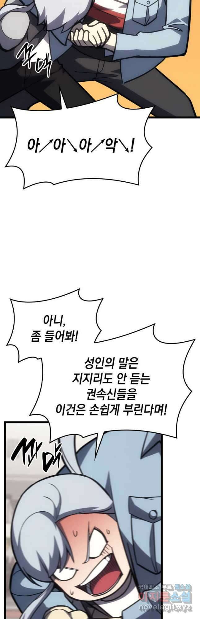 재앙급 영웅님이 귀환하셨다 66화 6