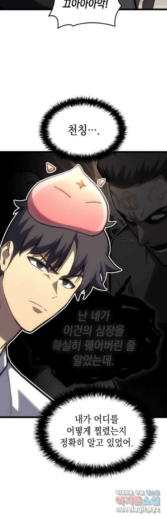 재앙급 영웅님이 귀환하셨다 66화 8