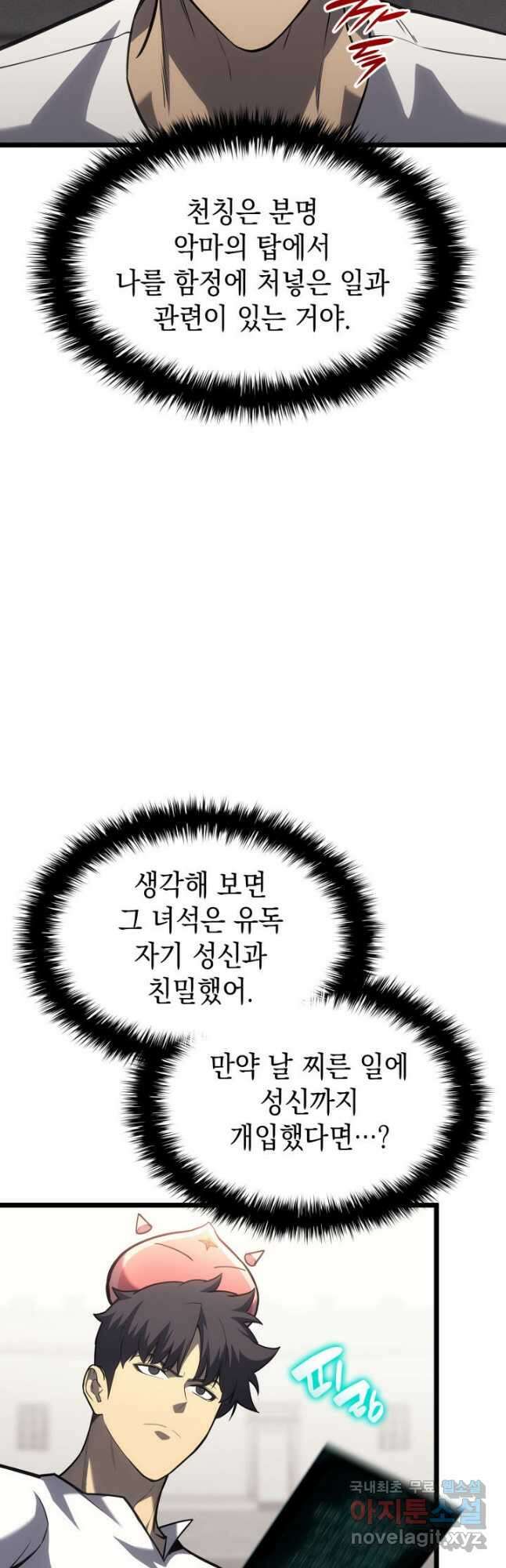 재앙급 영웅님이 귀환하셨다 66화 10