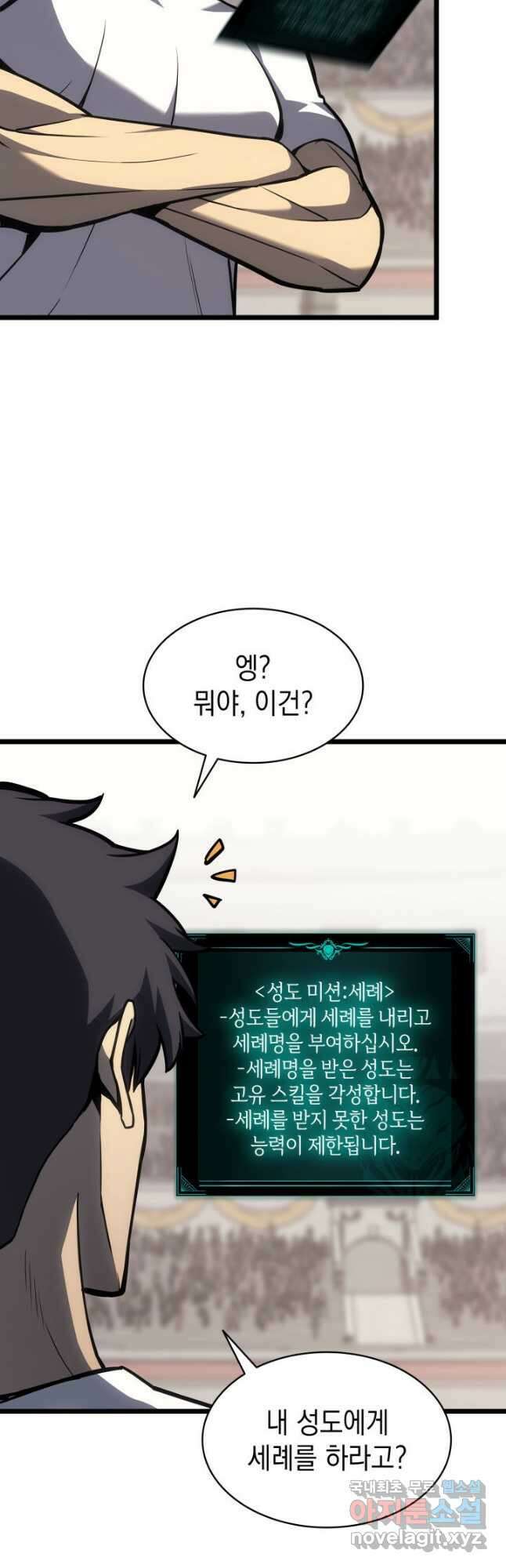 재앙급 영웅님이 귀환하셨다 66화 11