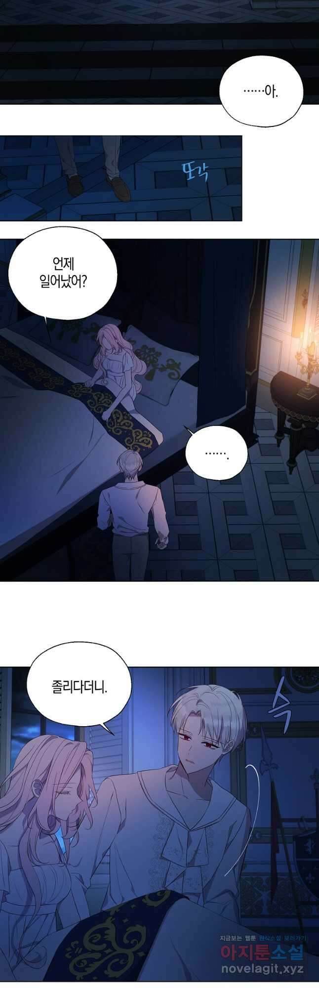 악당의 아빠를 꼬셔라 136화 6