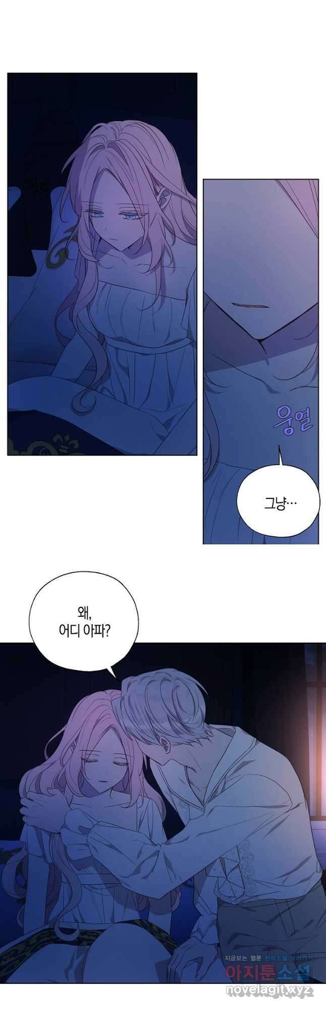 악당의 아빠를 꼬셔라 136화 7