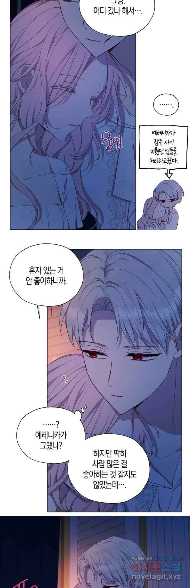 악당의 아빠를 꼬셔라 136화 9