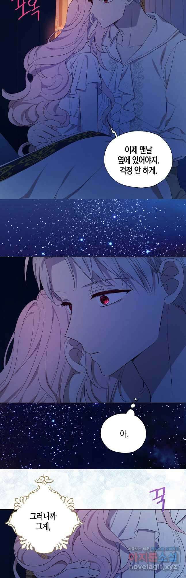 악당의 아빠를 꼬셔라 136화 10
